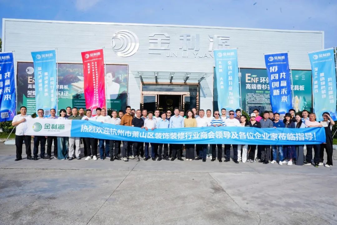 協(xié)同創(chuàng)新 共贏未來| 裝飾裝修行業(yè)高質(zhì)量發(fā)展交流會