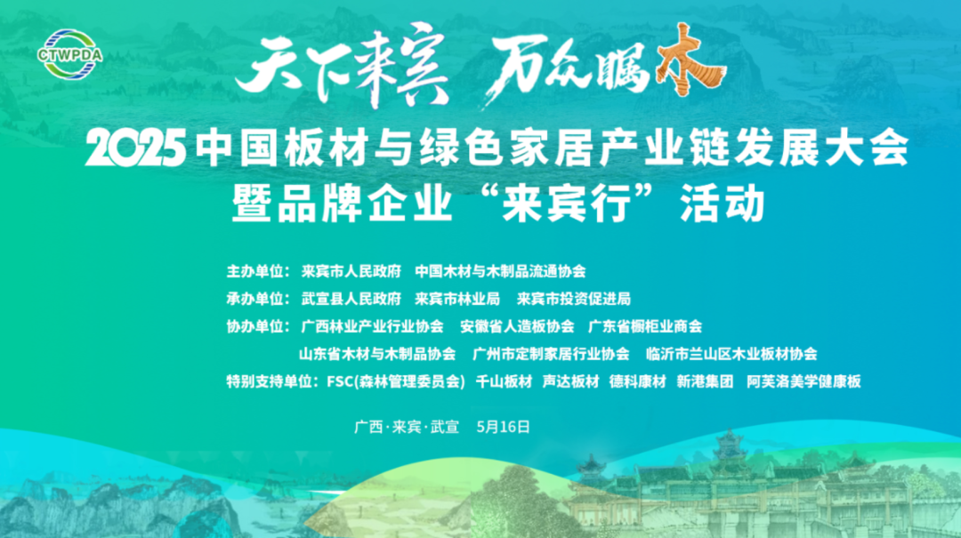 金利源閃耀 2025 中國板材與綠色家居產(chǎn)業(yè)鏈發(fā)展大會  載譽(yù)而歸再啟新程！