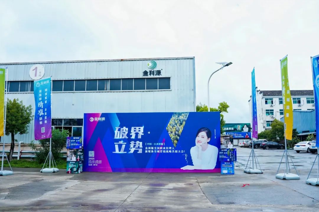 破界·立勢(shì)｜金利源全國(guó)職業(yè)經(jīng)理人 新媒體全城營(yíng)銷(xiāo)戰(zhàn)略共創(chuàng)大會(huì)